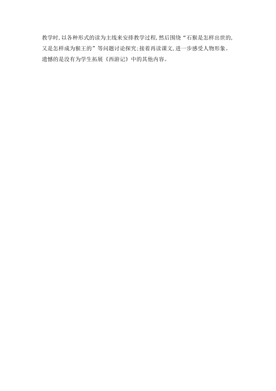 五年下册教案-7.猴王出世  人教（部编版）.docx_第3页