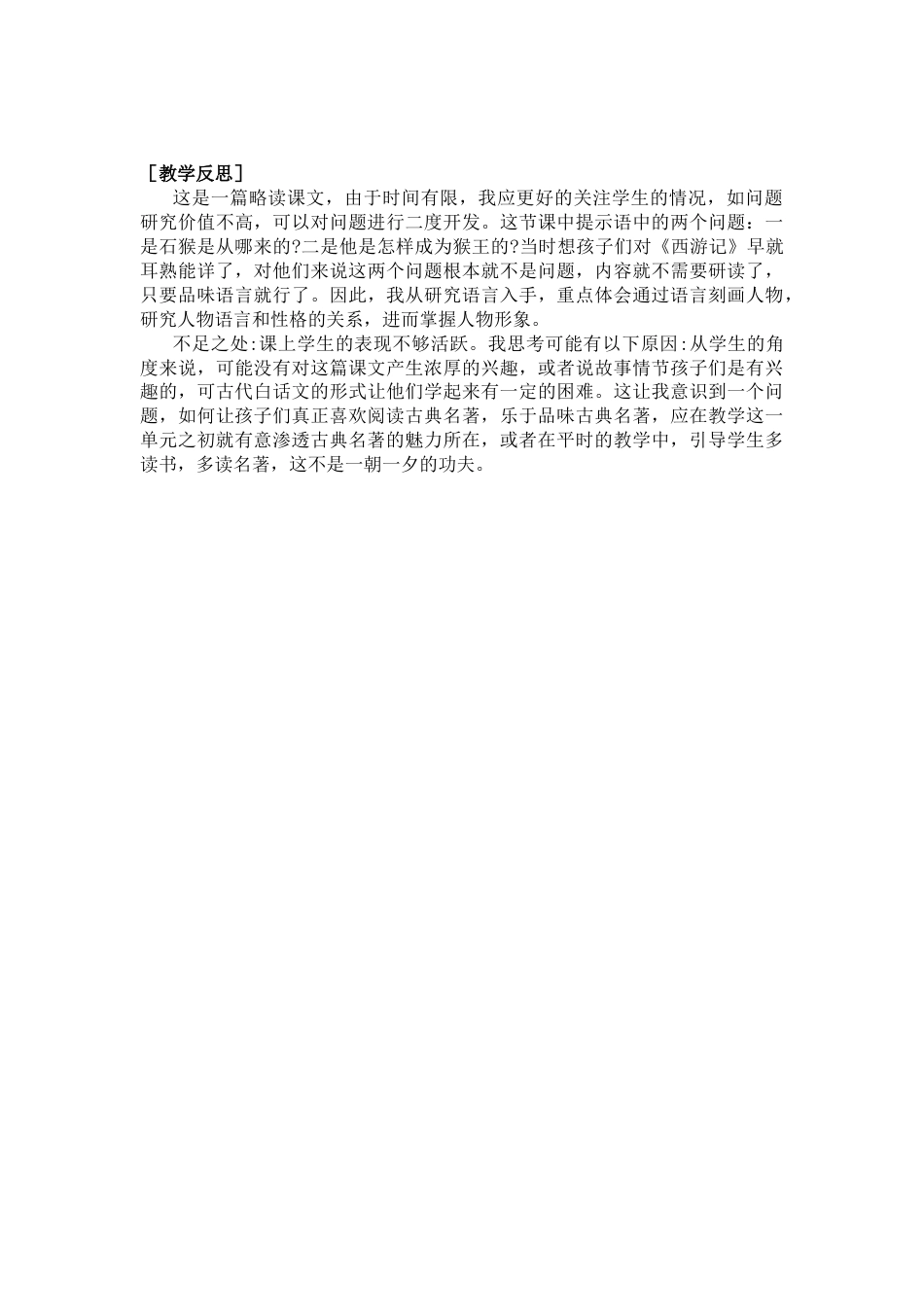 五年下册教案-7.猴王出世（教案+反思）.docx_第3页