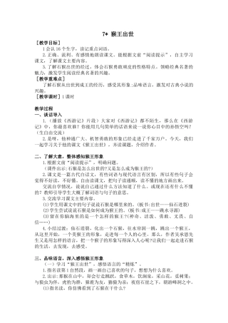 五年下册教案-7.猴王出世（教案+反思）.docx