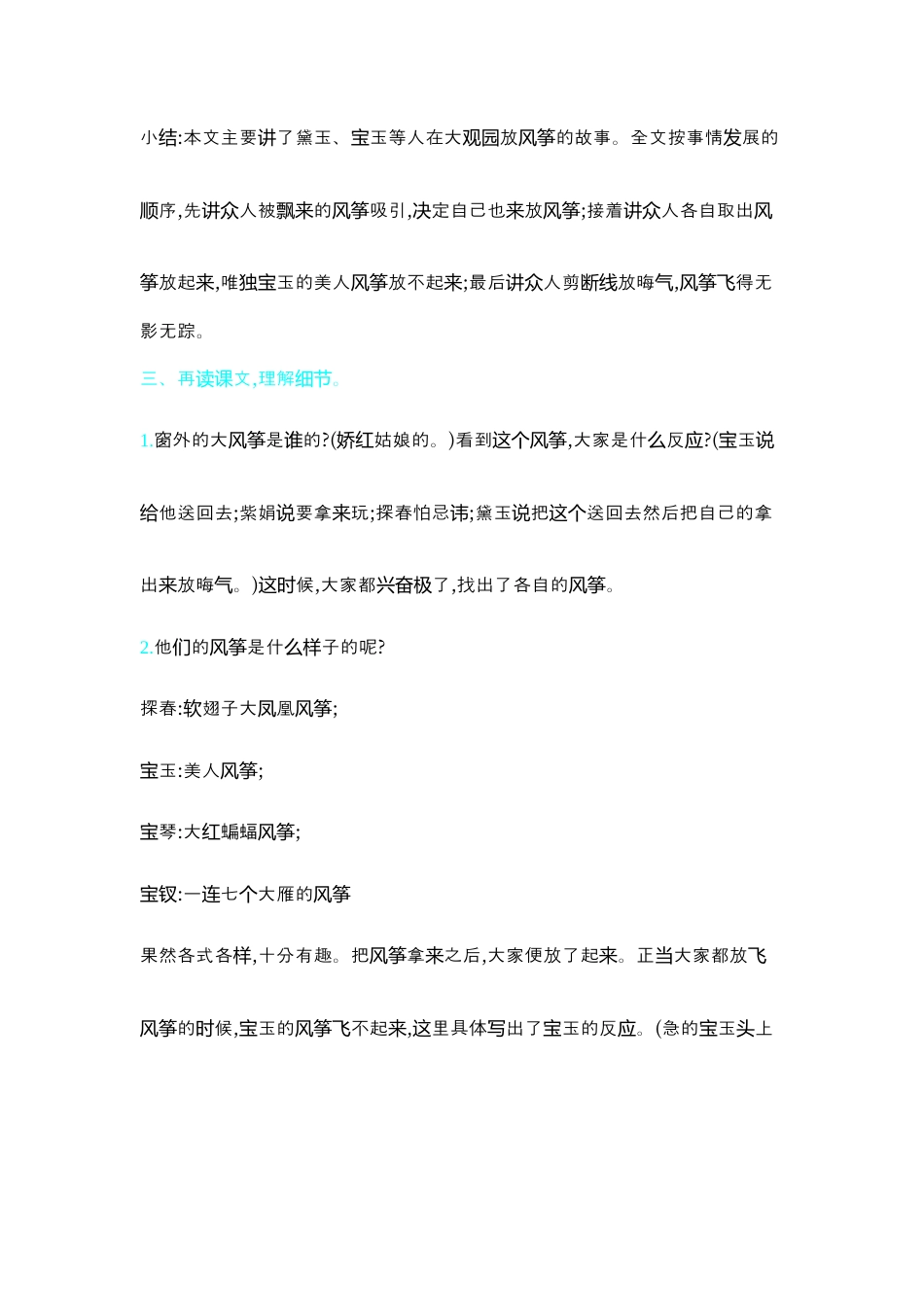 五年下册教案-8 红楼春趣  人教（部编版）.docx_第2页