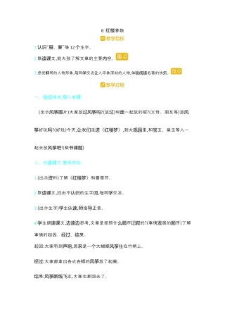 五年下册教案-8 红楼春趣  人教（部编版）.docx