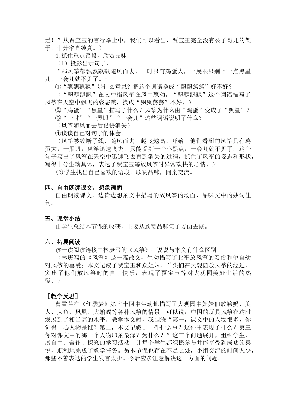 五年下册教案-8.红楼春趣（教案+反思）.docx_第2页