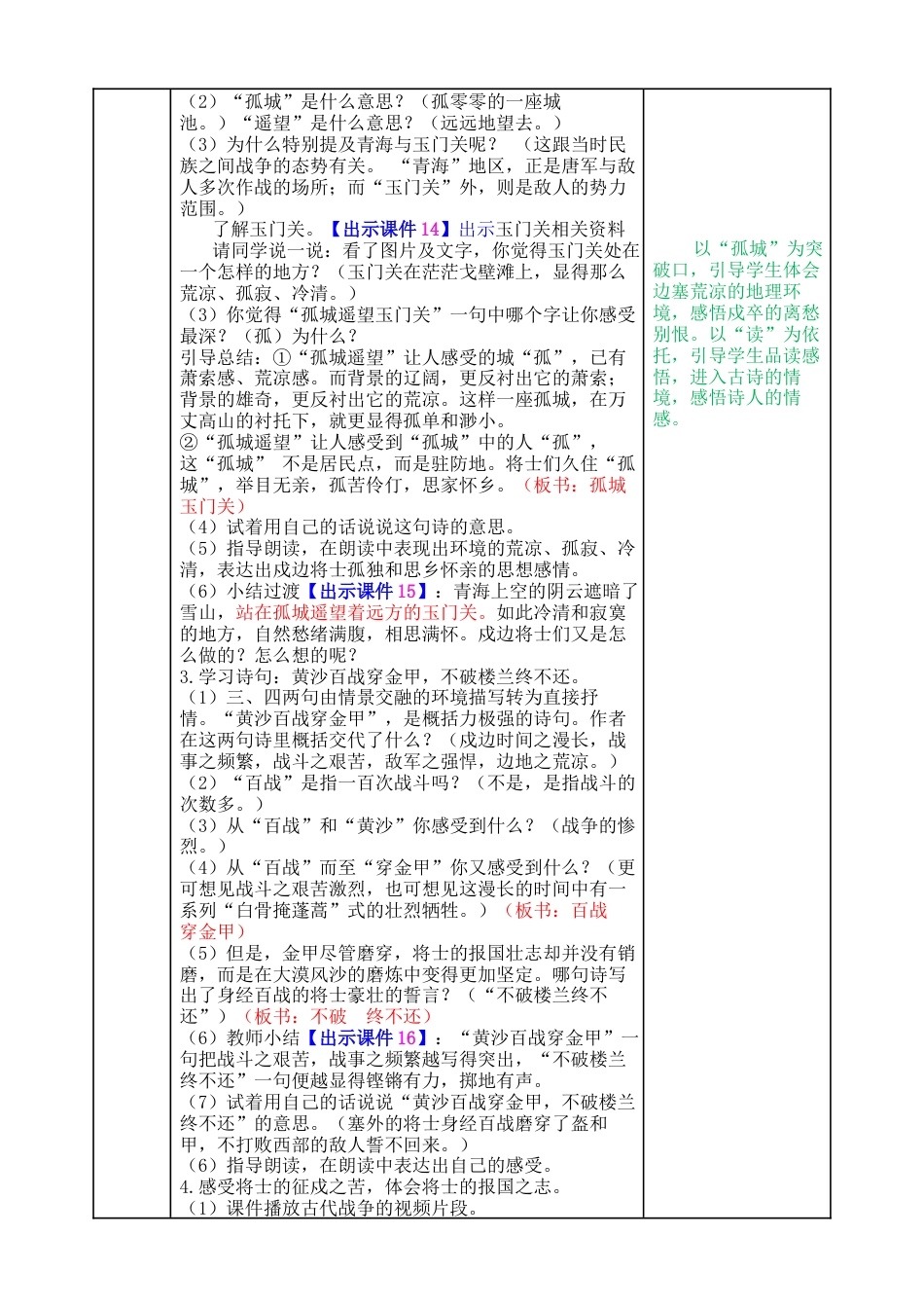 五年下册教案-9 古诗三首 教案（表格式，含教学反思、课后作业及答案）.docx_第3页