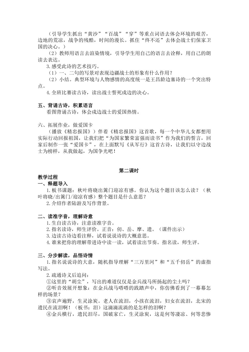 五年下册教案-9.古诗三首（教案+反思）.docx_第2页