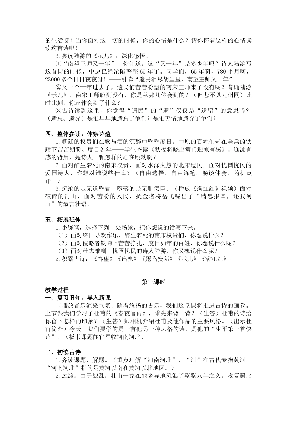 五年下册教案-9.古诗三首（教案+反思）.docx_第3页