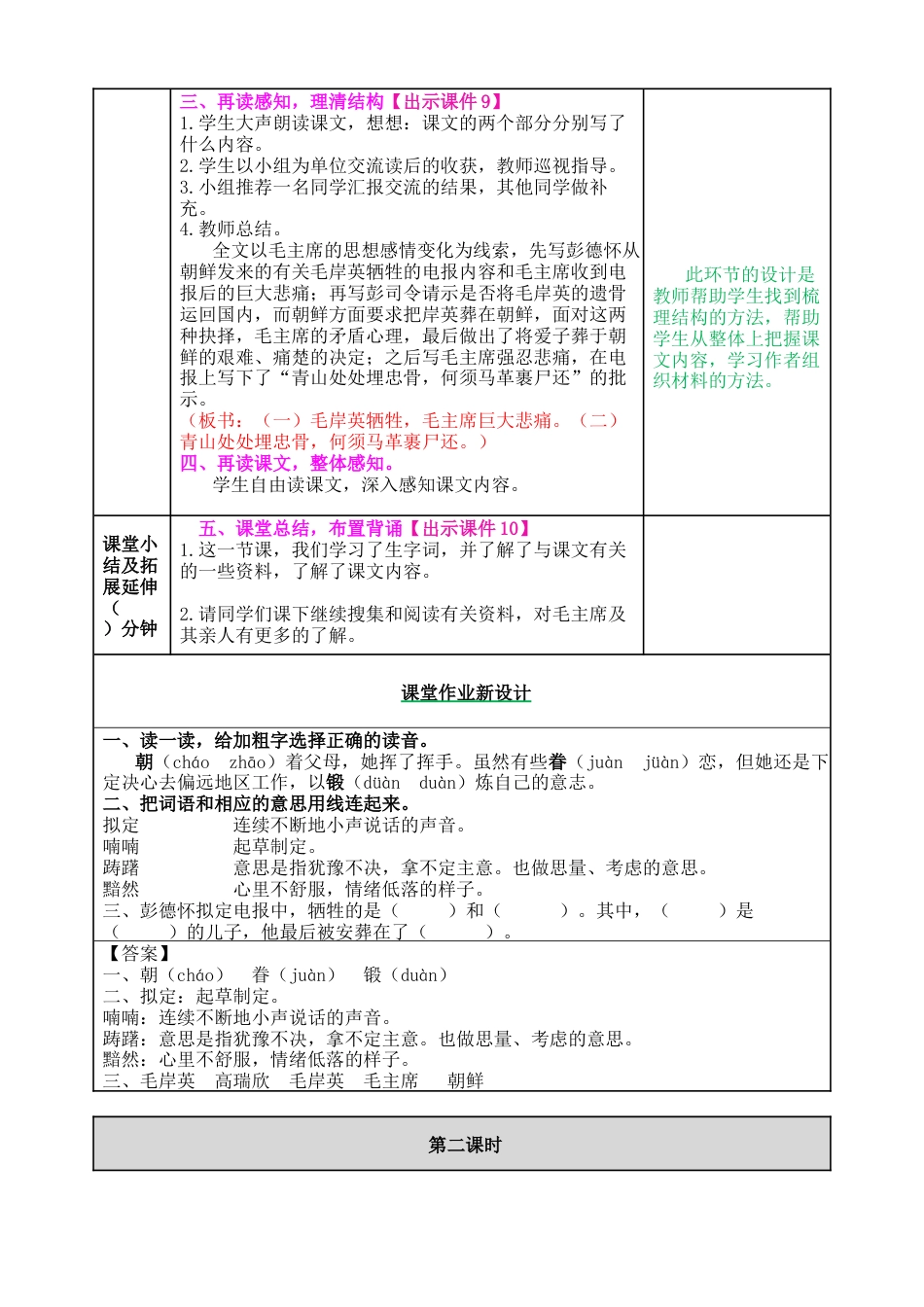 五年下册教案-10 青山处处埋忠骨 教案（表格式，含教学反思、课后作业及答案）.docx_第2页
