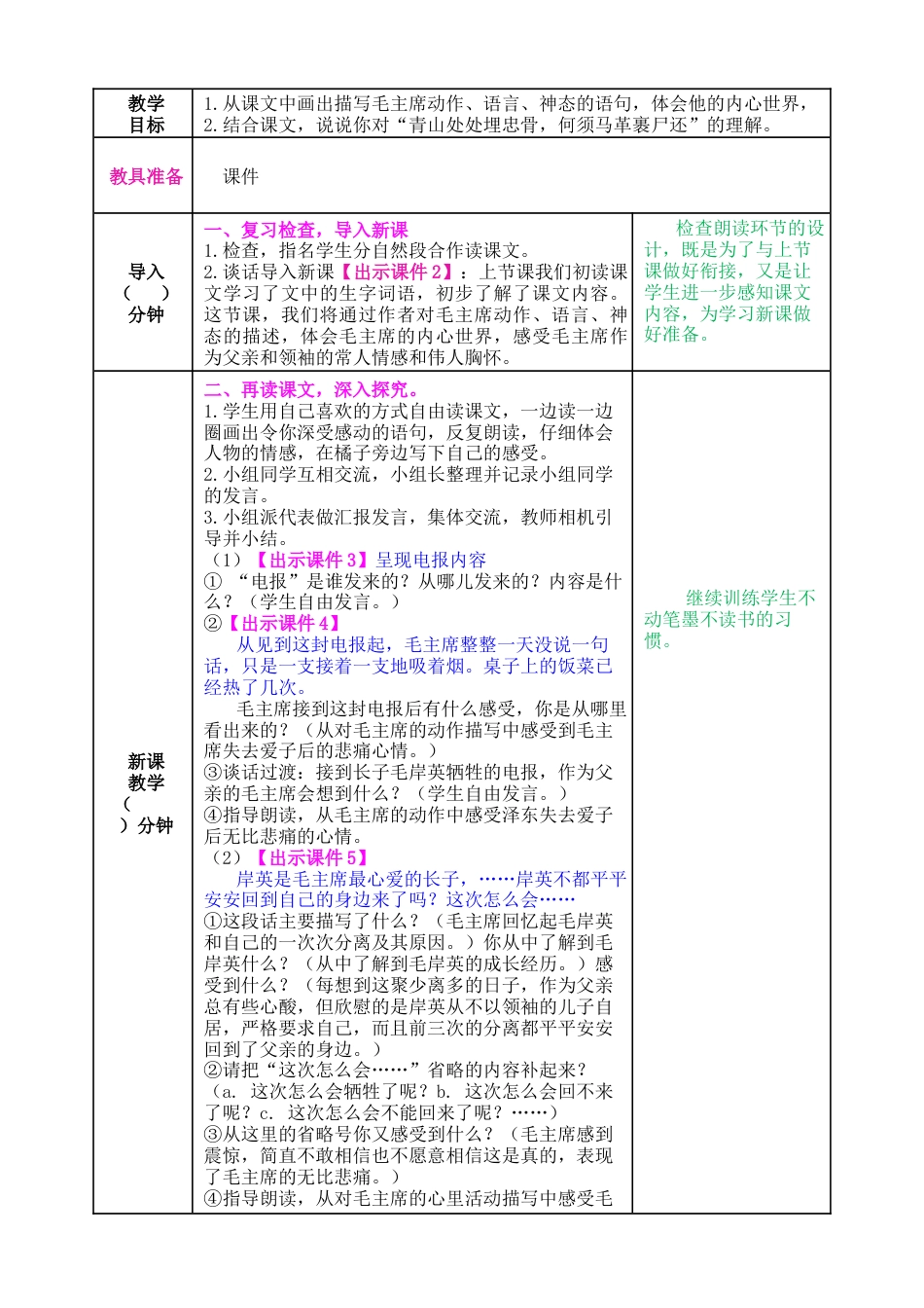 五年下册教案-10 青山处处埋忠骨 教案（表格式，含教学反思、课后作业及答案）.docx_第3页