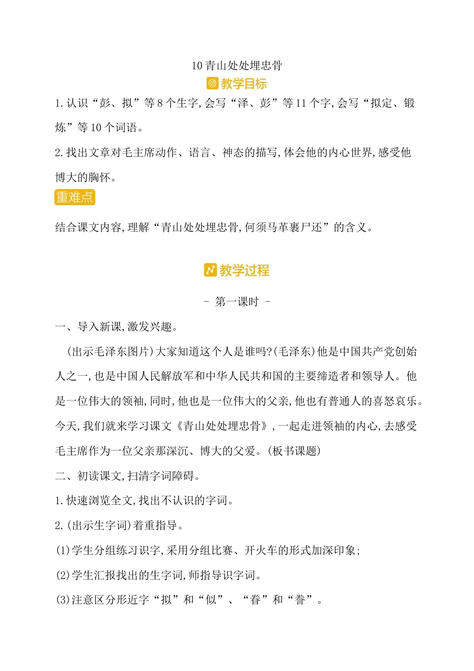 五年下册教案-10.青山处处埋忠骨 人教（部编版）.docx_第1页