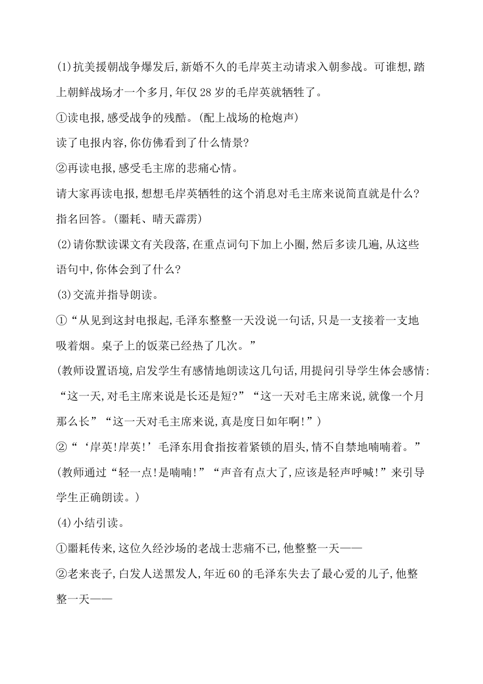 五年下册教案-10.青山处处埋忠骨 人教（部编版）.docx_第3页