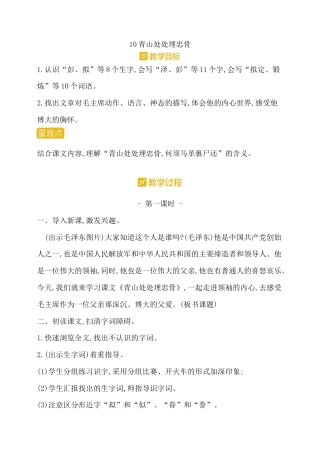 五年下册教案-10.青山处处埋忠骨 人教（部编版）.docx