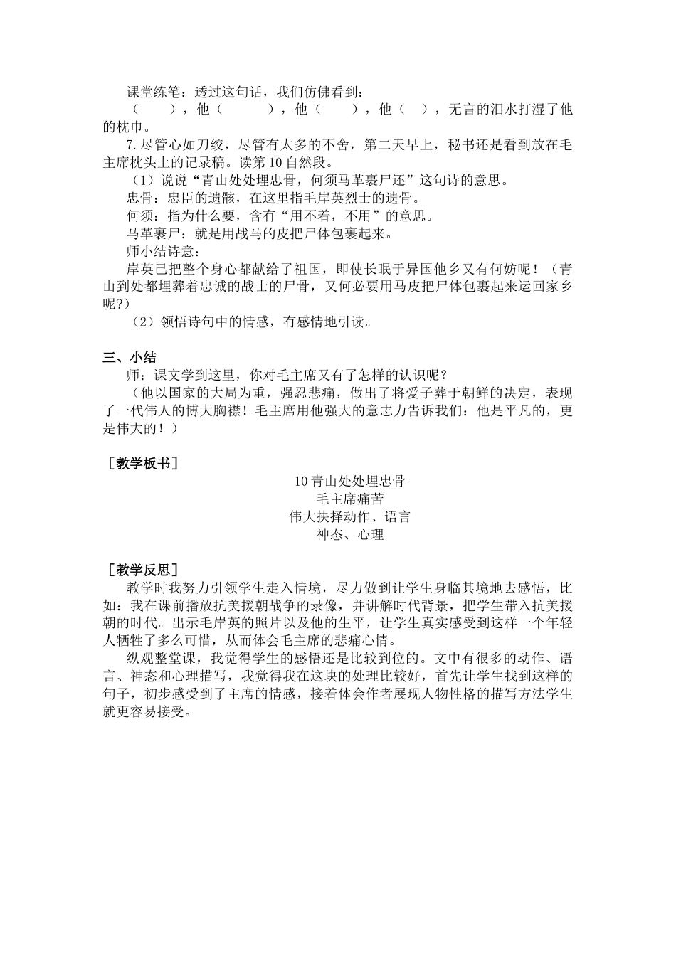五年下册教案-10.青山处处埋忠骨（教案+反思）.docx_第3页