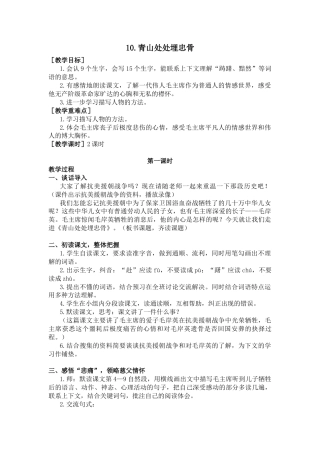 五年下册教案-10.青山处处埋忠骨（教案+反思）.docx