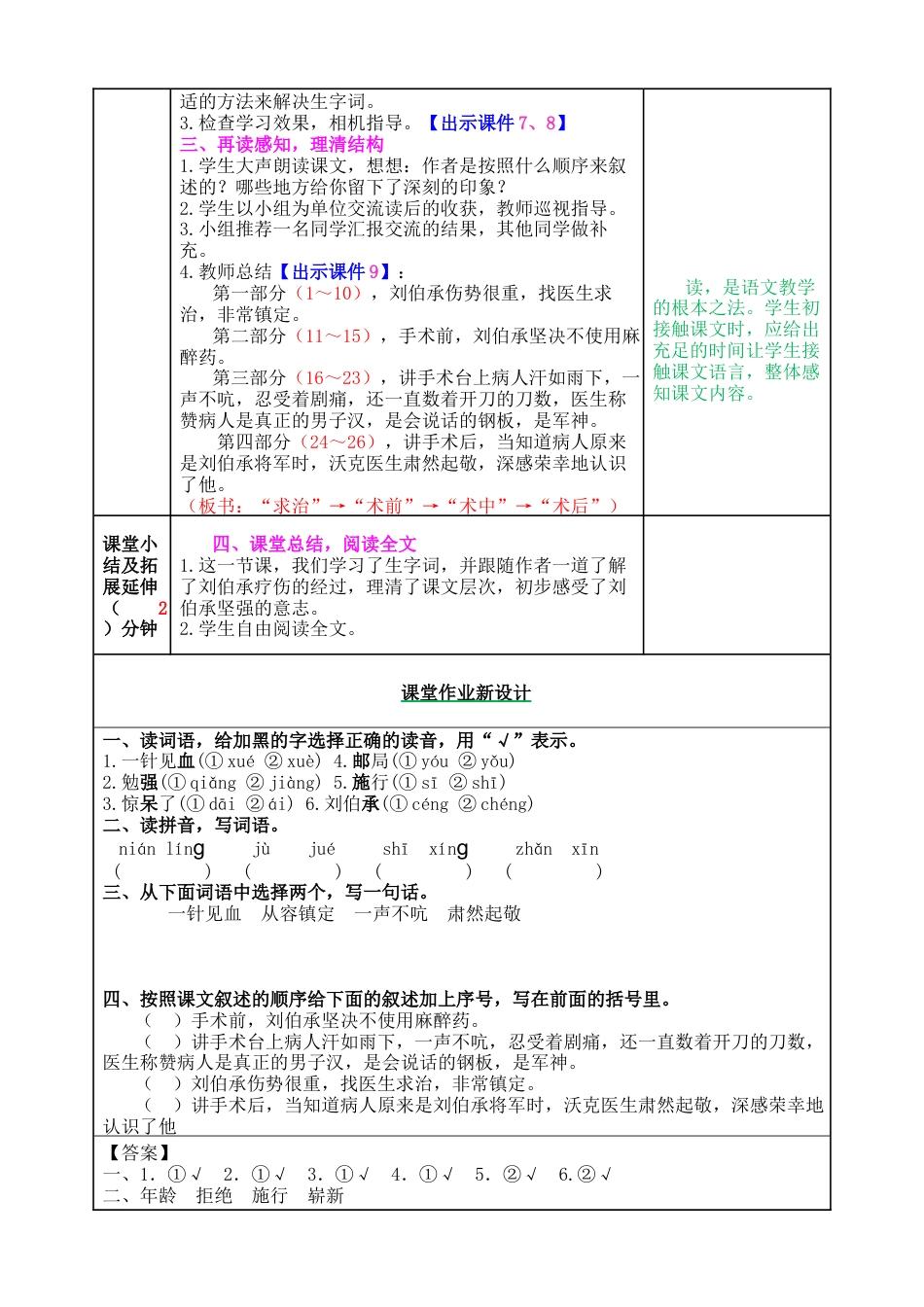 五年下册教案-11 军神 教案（表格式，含教学反思、课后作业及答案）.docx_第2页