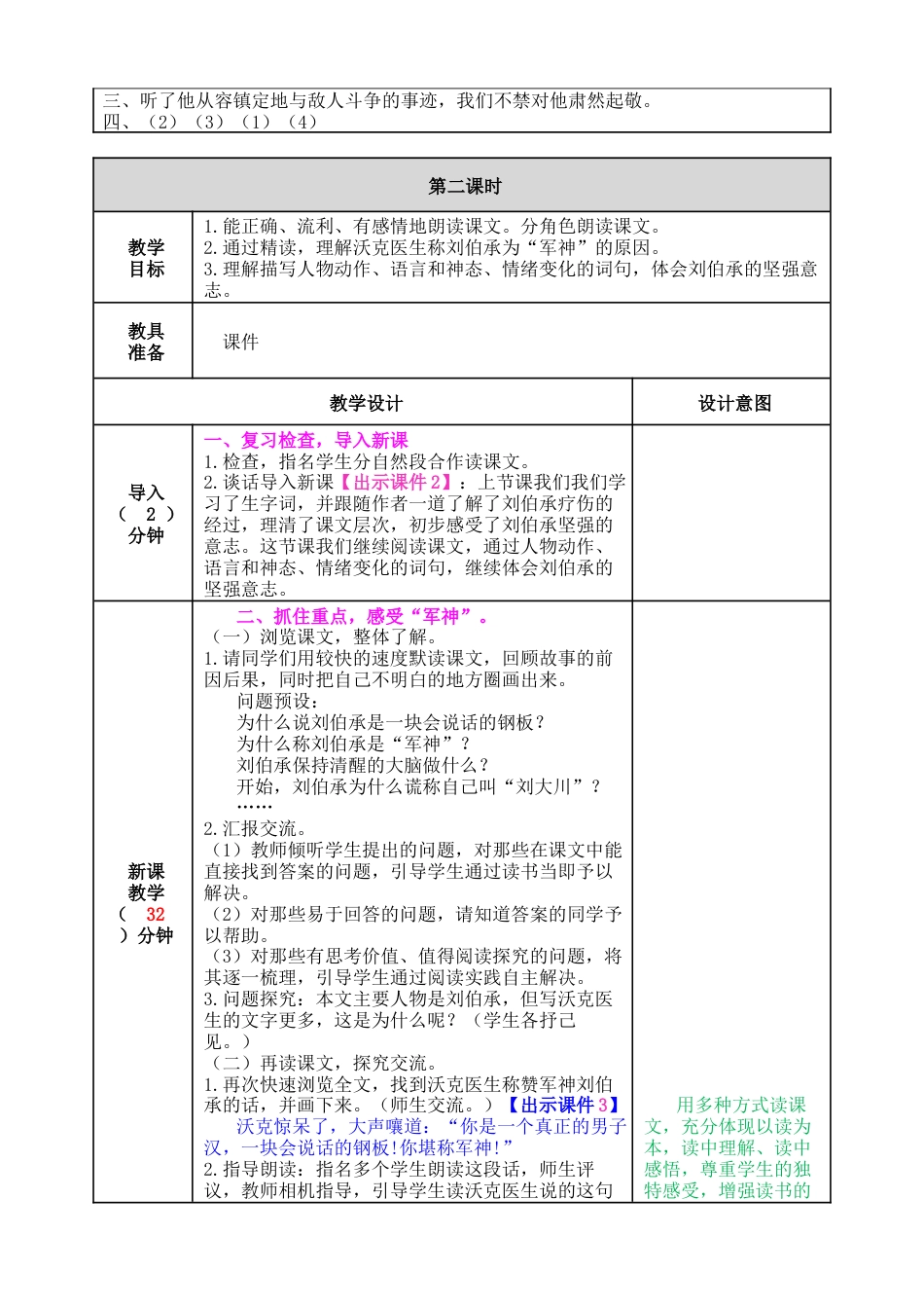 五年下册教案-11 军神 教案（表格式，含教学反思、课后作业及答案）.docx_第3页