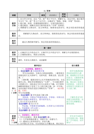 五年下册教案-11 军神 教案（表格式，含教学反思、课后作业及答案）.docx