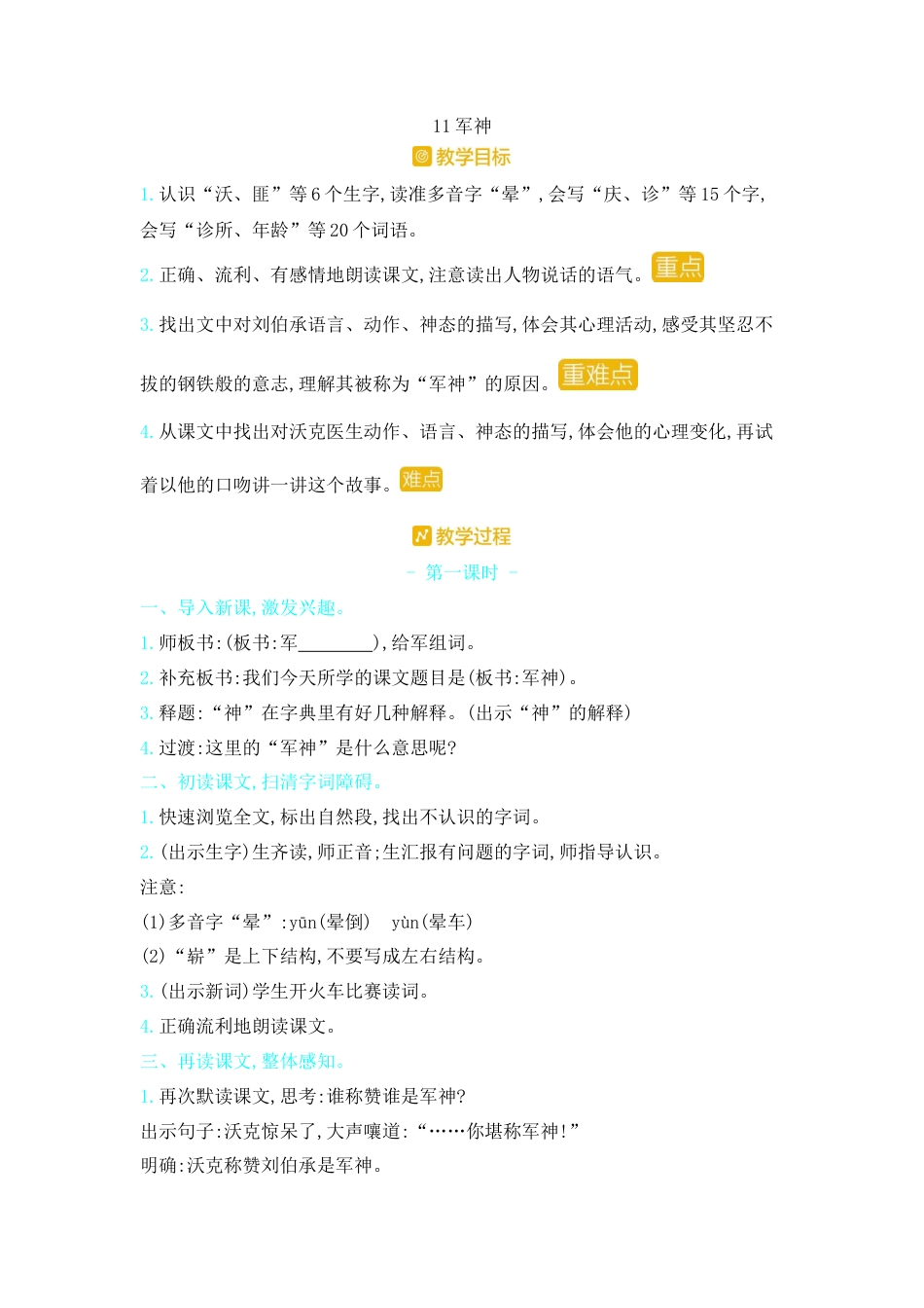 五年下册教案-11.军神 人教（部编版）.docx_第1页