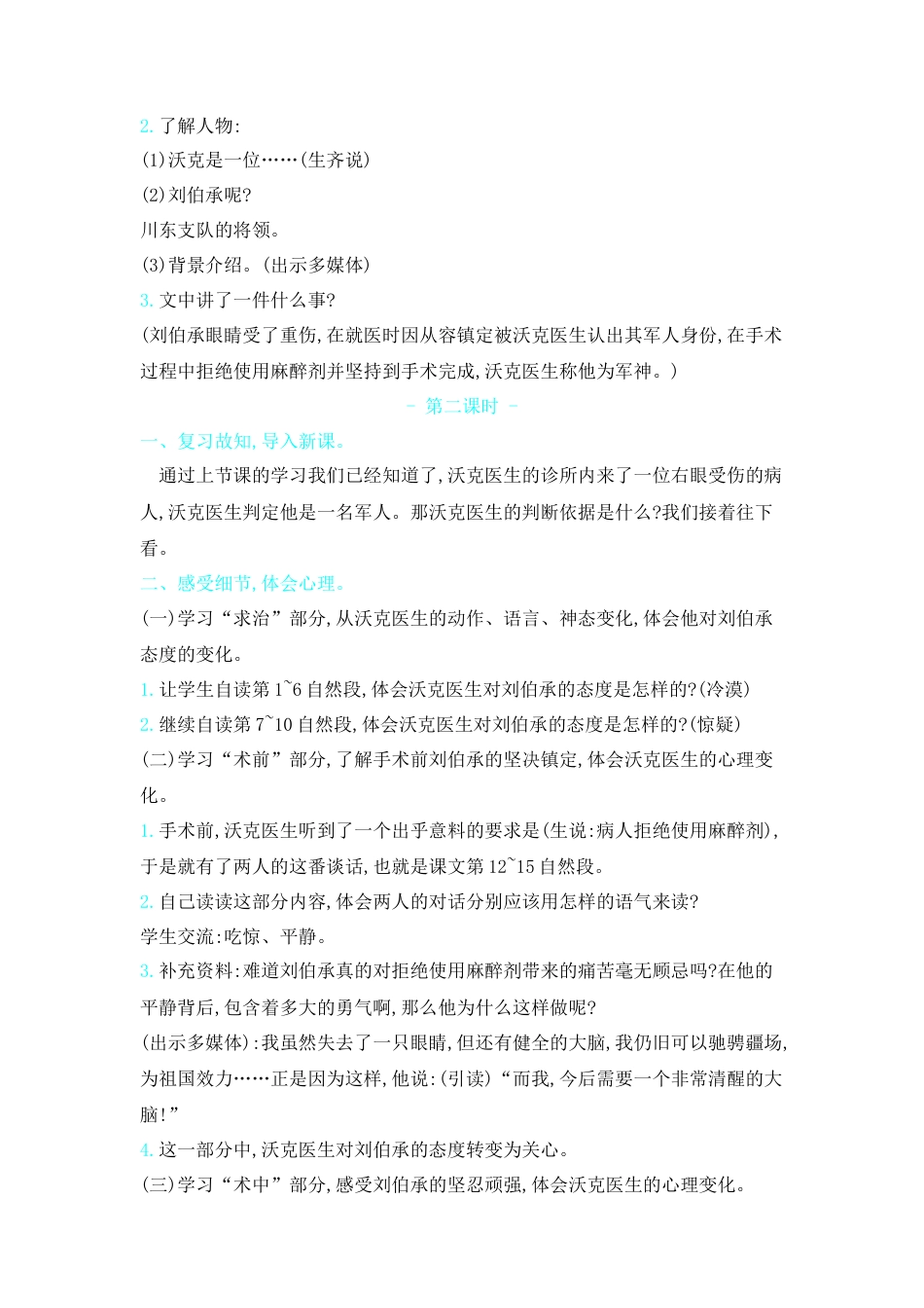 五年下册教案-11.军神 人教（部编版）.docx_第2页