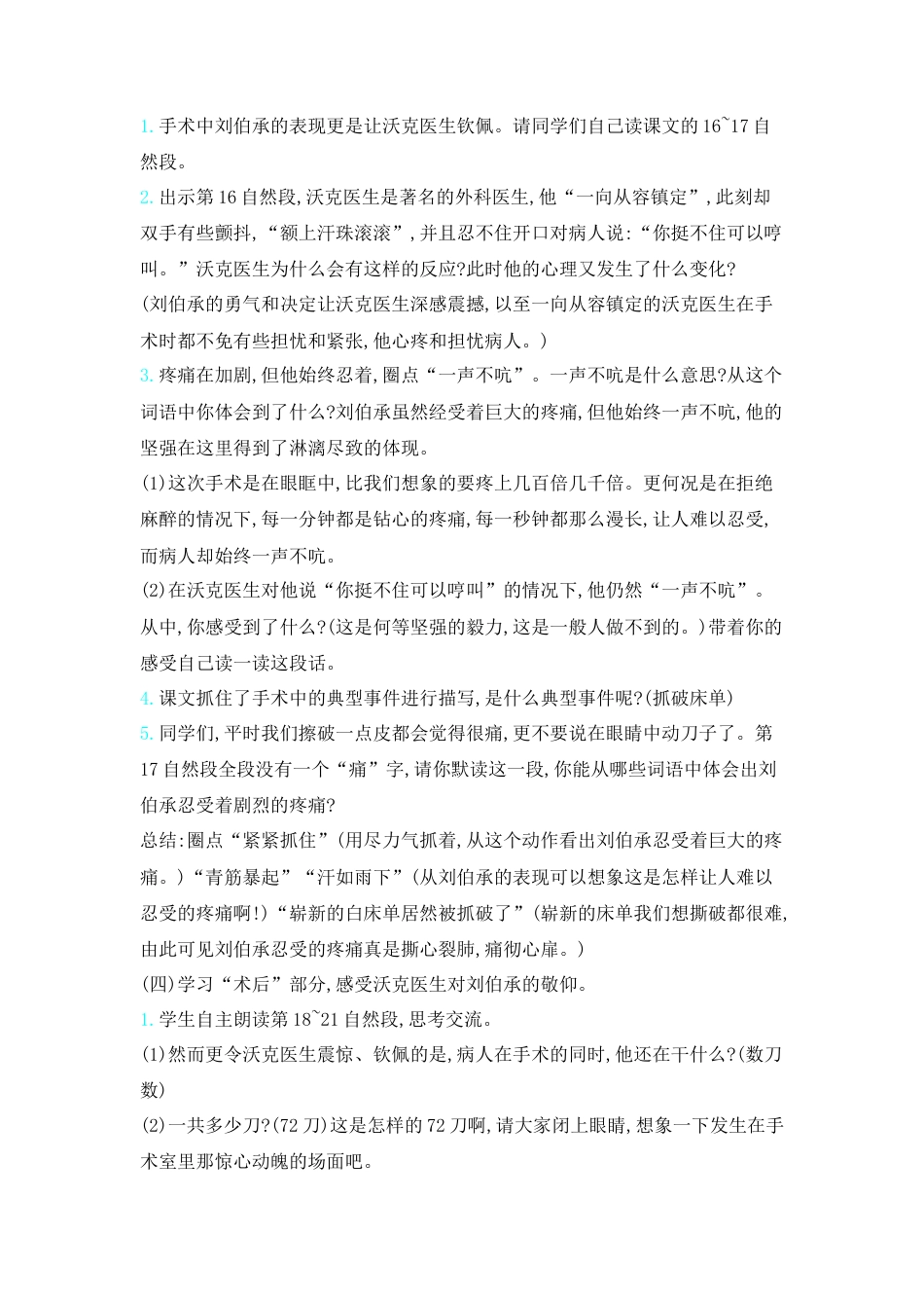 五年下册教案-11.军神 人教（部编版）.docx_第3页