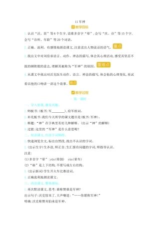 五年下册教案-11.军神 人教（部编版）.docx