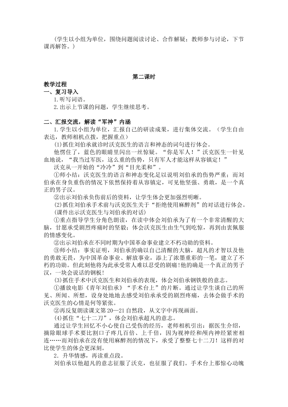 五年下册教案-11.军神（教案+反思）.docx_第2页