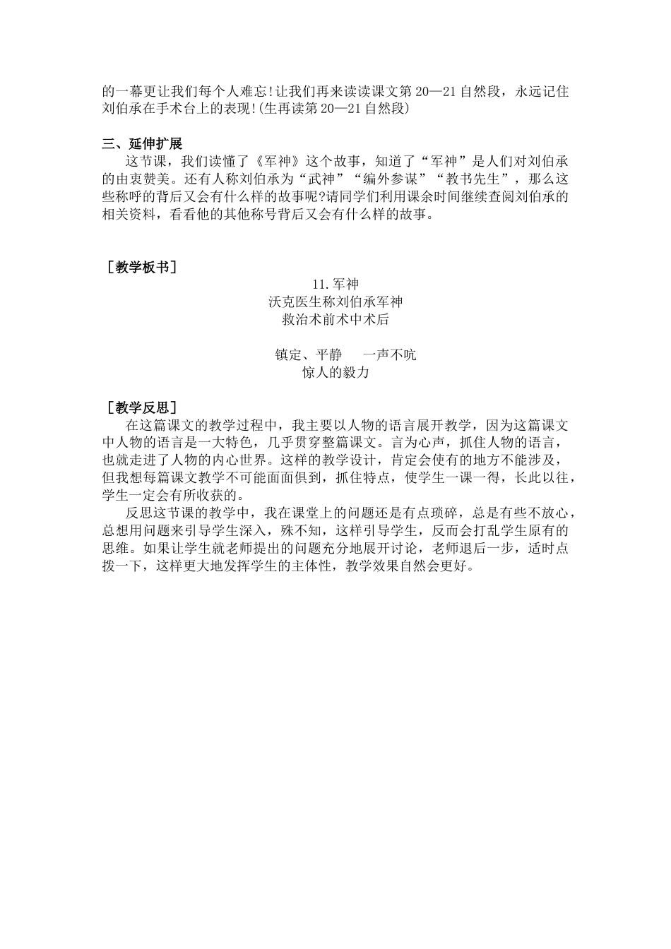 五年下册教案-11.军神（教案+反思）.docx_第3页