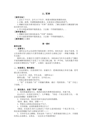 五年下册教案-11.军神（教案+反思）.docx