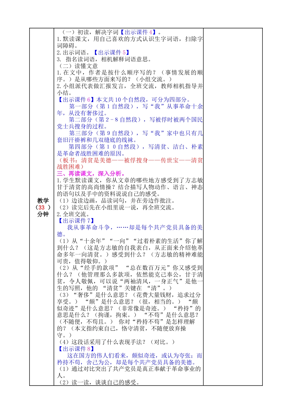 五年下册教案-12 清贫 教案（表格式，含教学反思、课后作业及答案）.docx_第2页