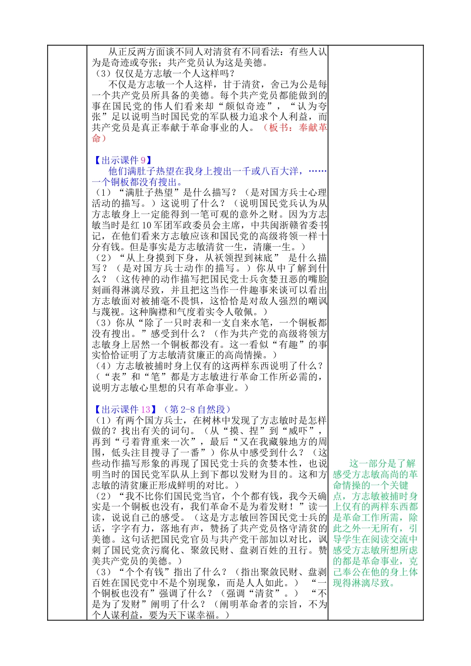 五年下册教案-12 清贫 教案（表格式，含教学反思、课后作业及答案）.docx_第3页