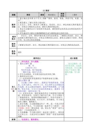 五年下册教案-12 清贫 教案（表格式，含教学反思、课后作业及答案）.docx