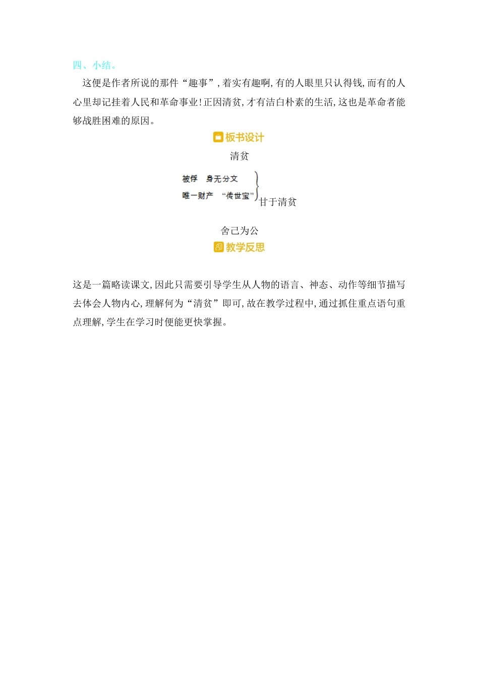 五年下册教案-12.清贫 人教（部编版）.docx_第3页