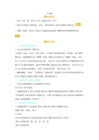 五年下册教案-12.清贫 人教（部编版）.docx