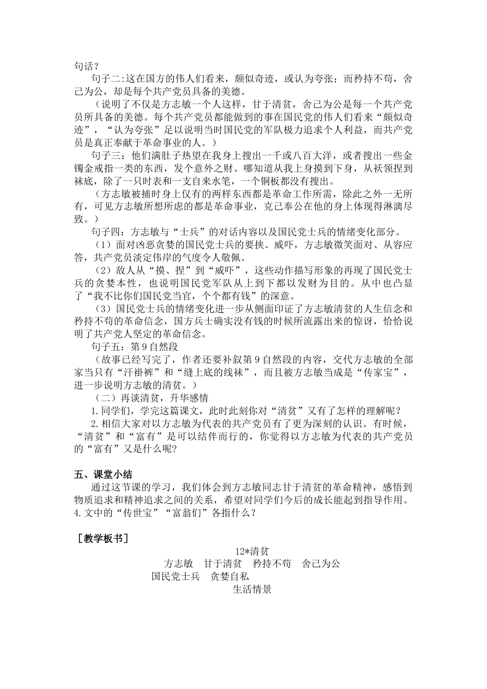 五年下册教案-12.清贫（教案+反思）.docx_第2页