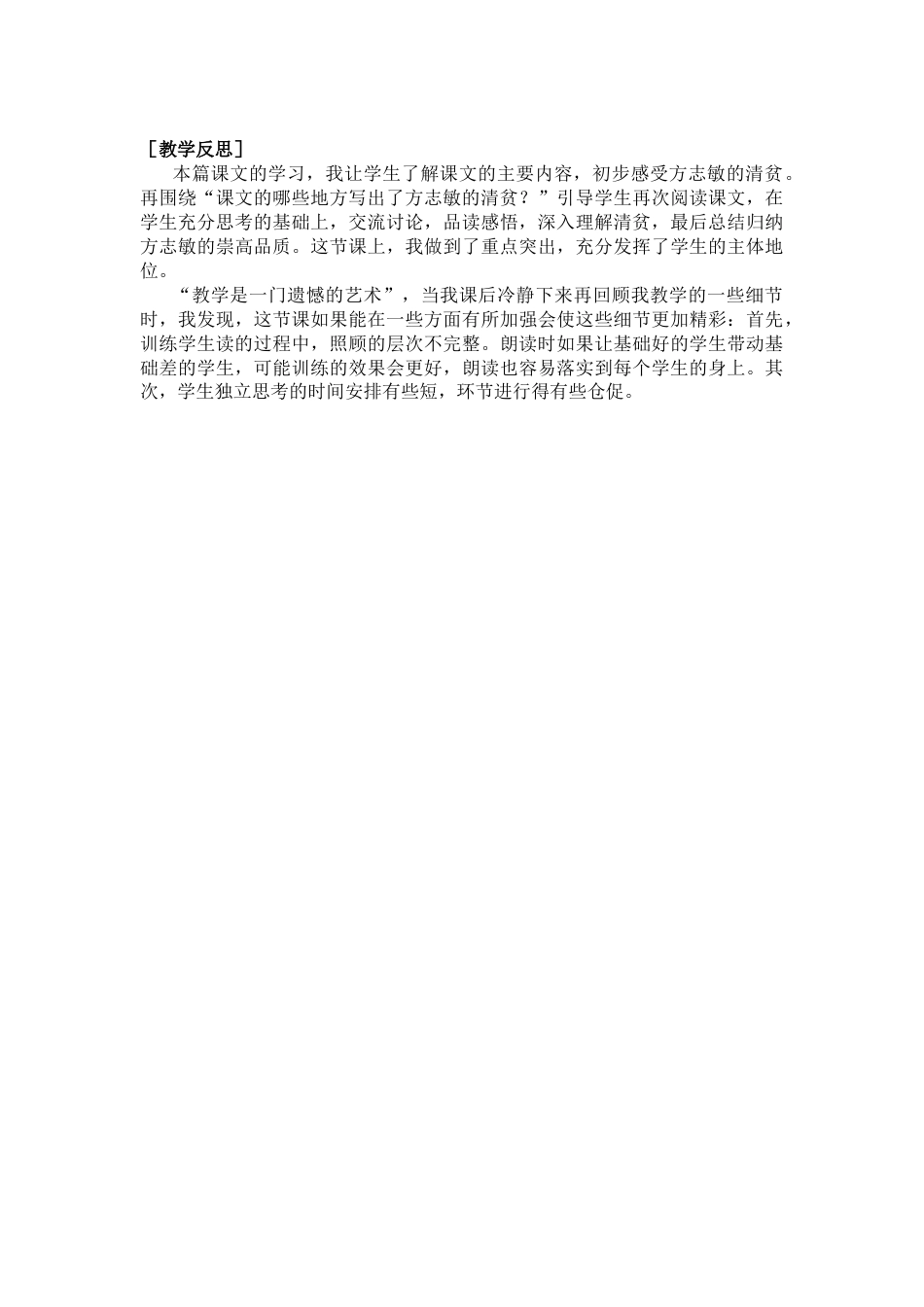 五年下册教案-12.清贫（教案+反思）.docx_第3页