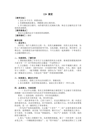 五年下册教案-12.清贫（教案+反思）.docx