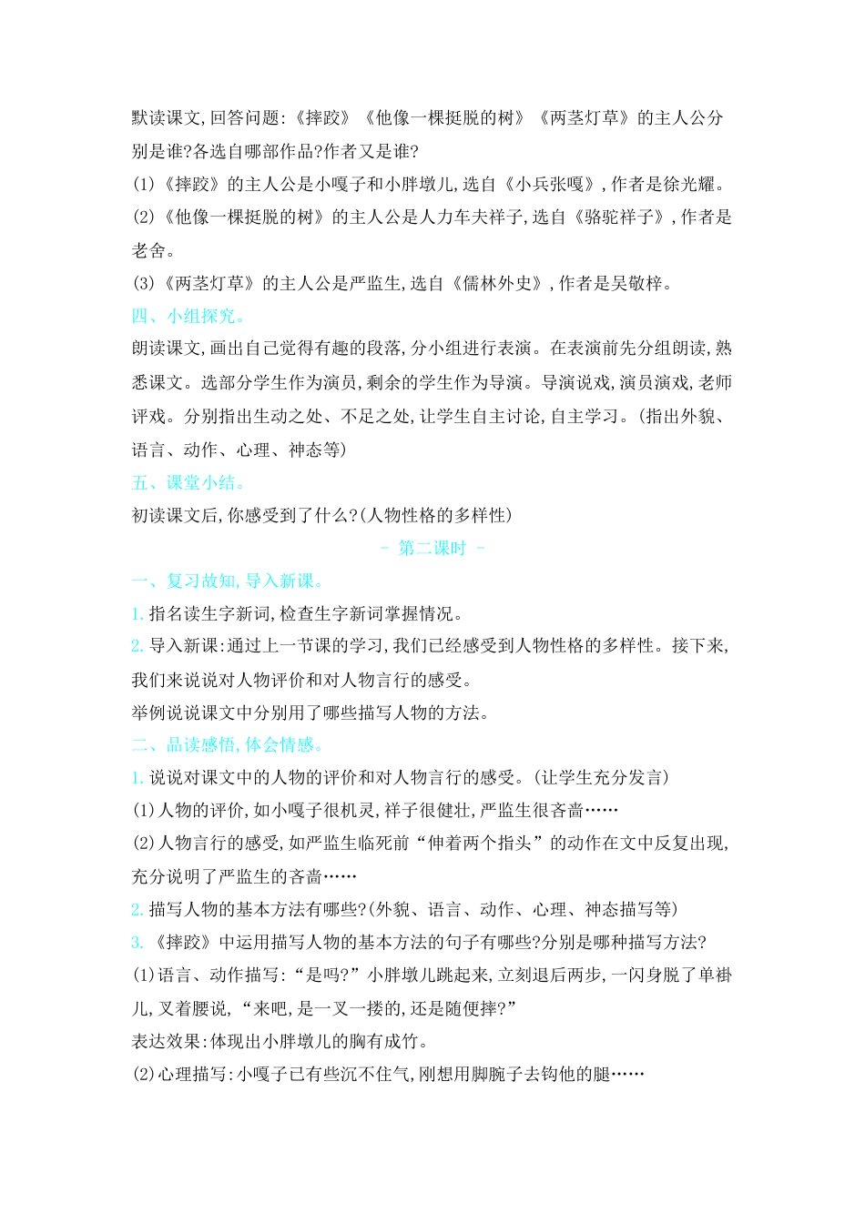 五年下册教案-13.人物描写一组  人教（部编版）.docx_第2页
