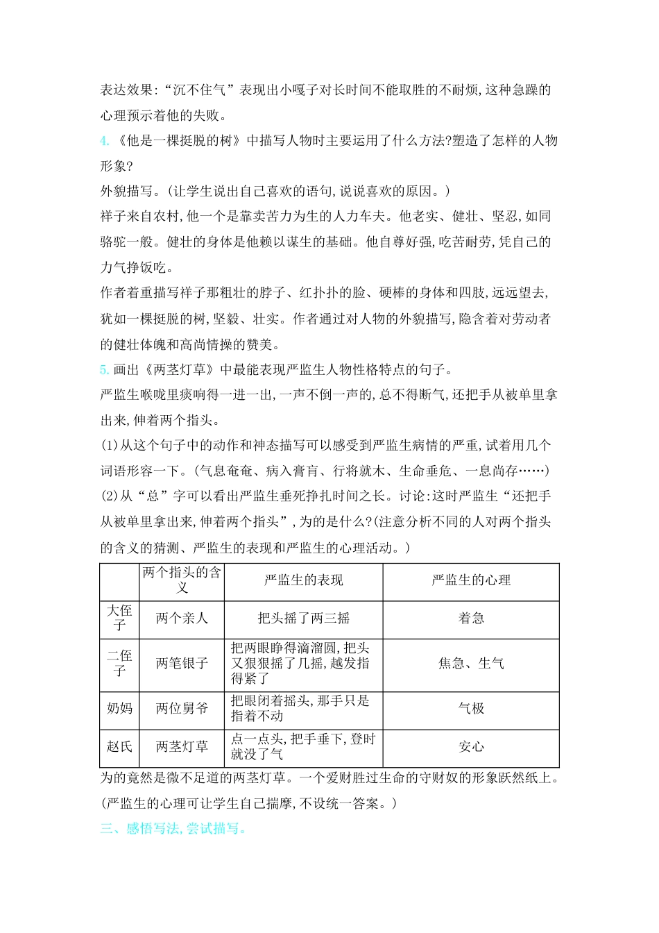 五年下册教案-13.人物描写一组  人教（部编版）.docx_第3页