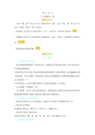 五年下册教案-13.人物描写一组  人教（部编版）.docx