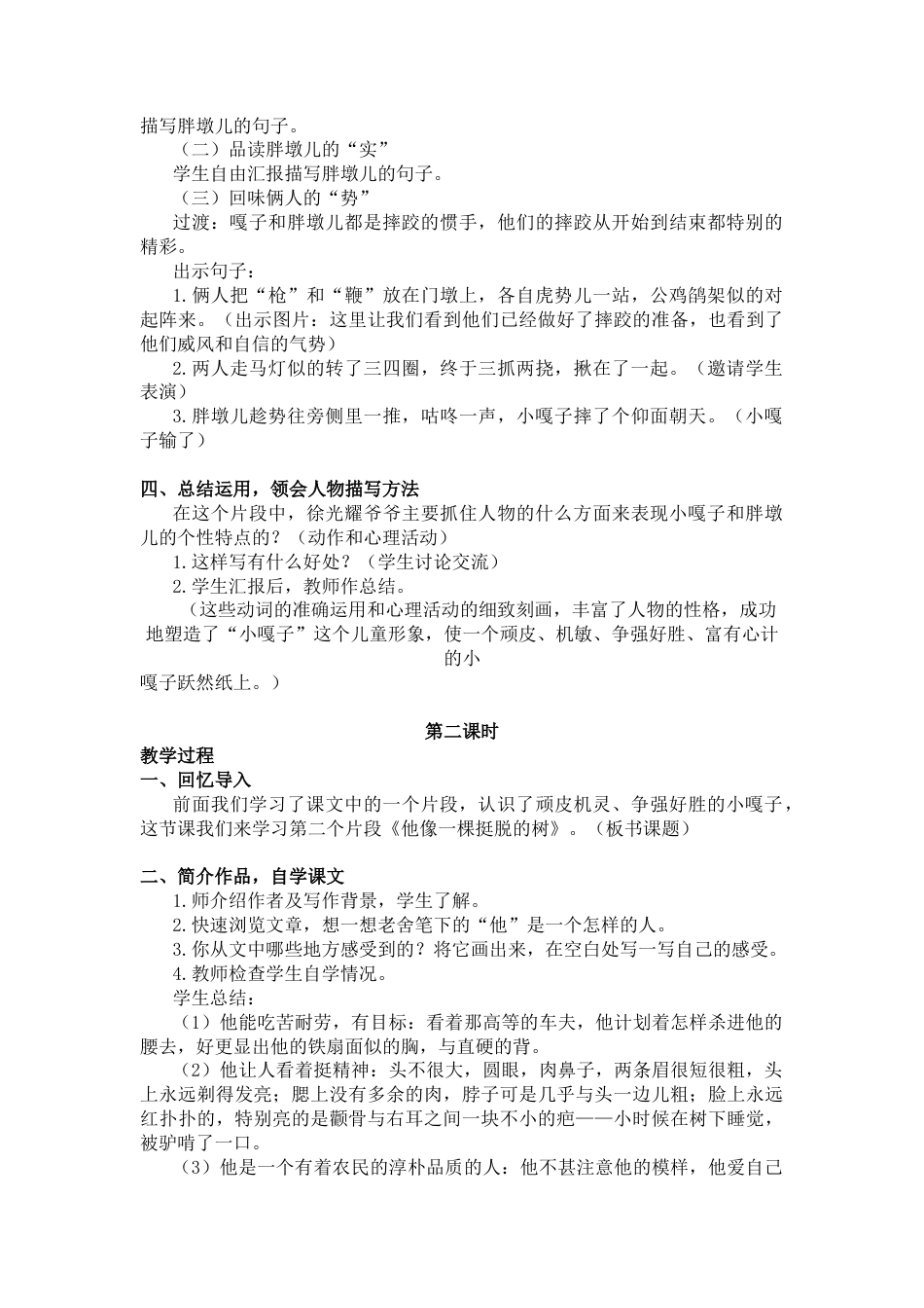 五年下册教案-13.人物描写一组（教案+反思）.docx_第2页