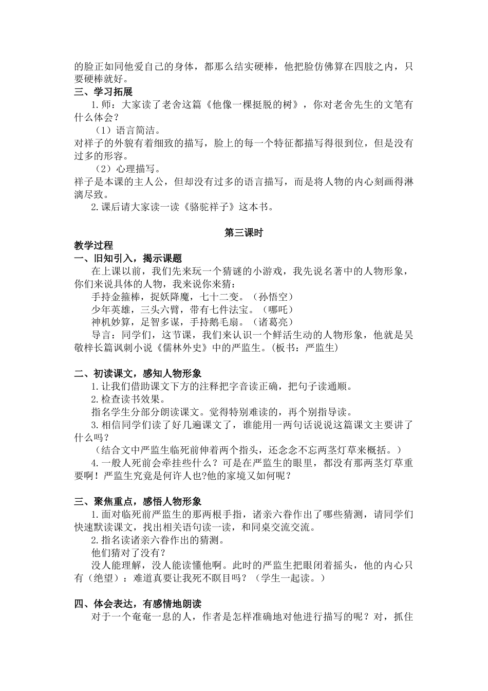 五年下册教案-13.人物描写一组（教案+反思）.docx_第3页