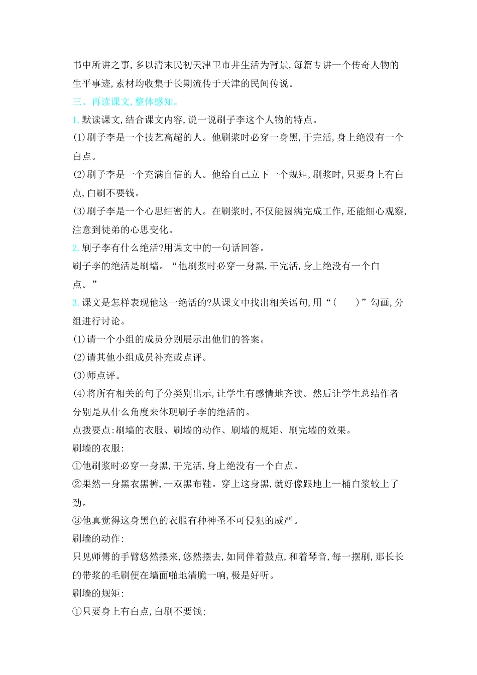 五年下册教案-14.刷子李 人教（部编版）.docx_第2页