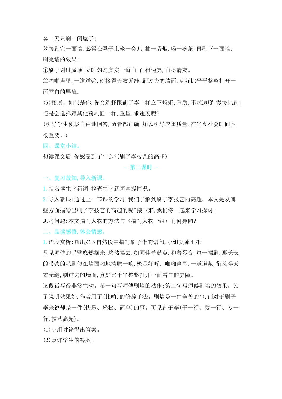 五年下册教案-14.刷子李 人教（部编版）.docx_第3页