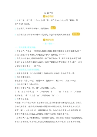 五年下册教案-14.刷子李 人教（部编版）.docx