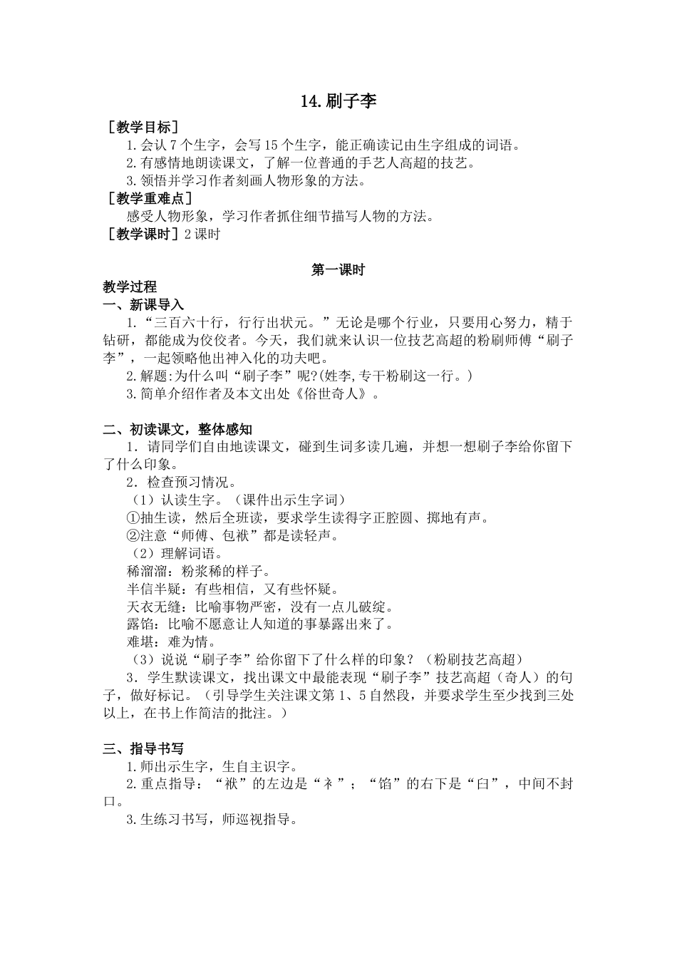 五年下册教案-14.刷子李（教案+反思）.docx_第1页