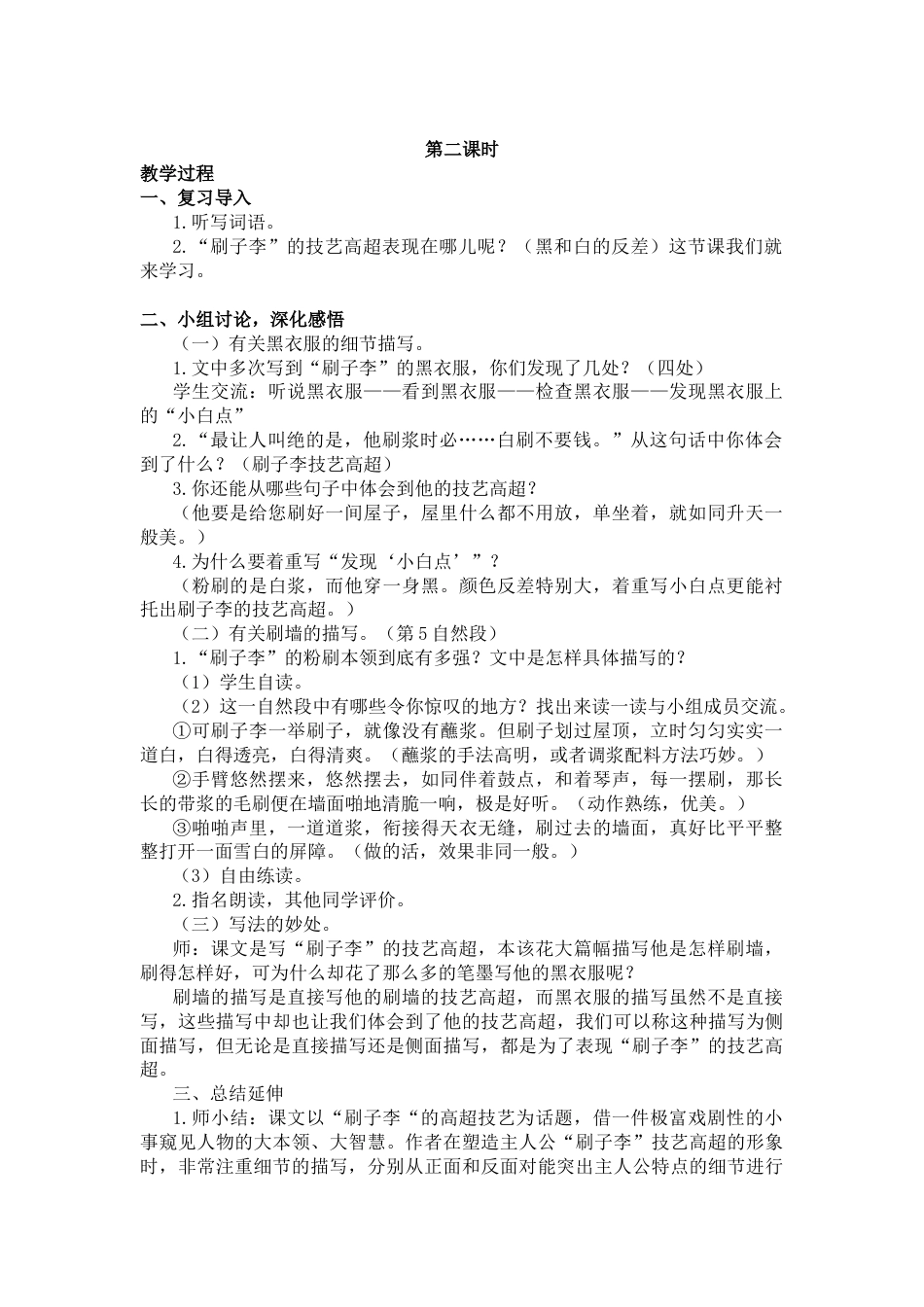 五年下册教案-14.刷子李（教案+反思）.docx_第2页
