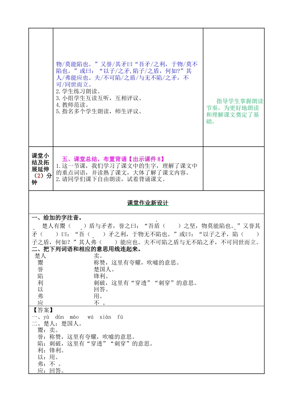 五年下册教案-15 自相矛盾 教案（表格式，含教学反思、课后作业及答案）.docx_第3页