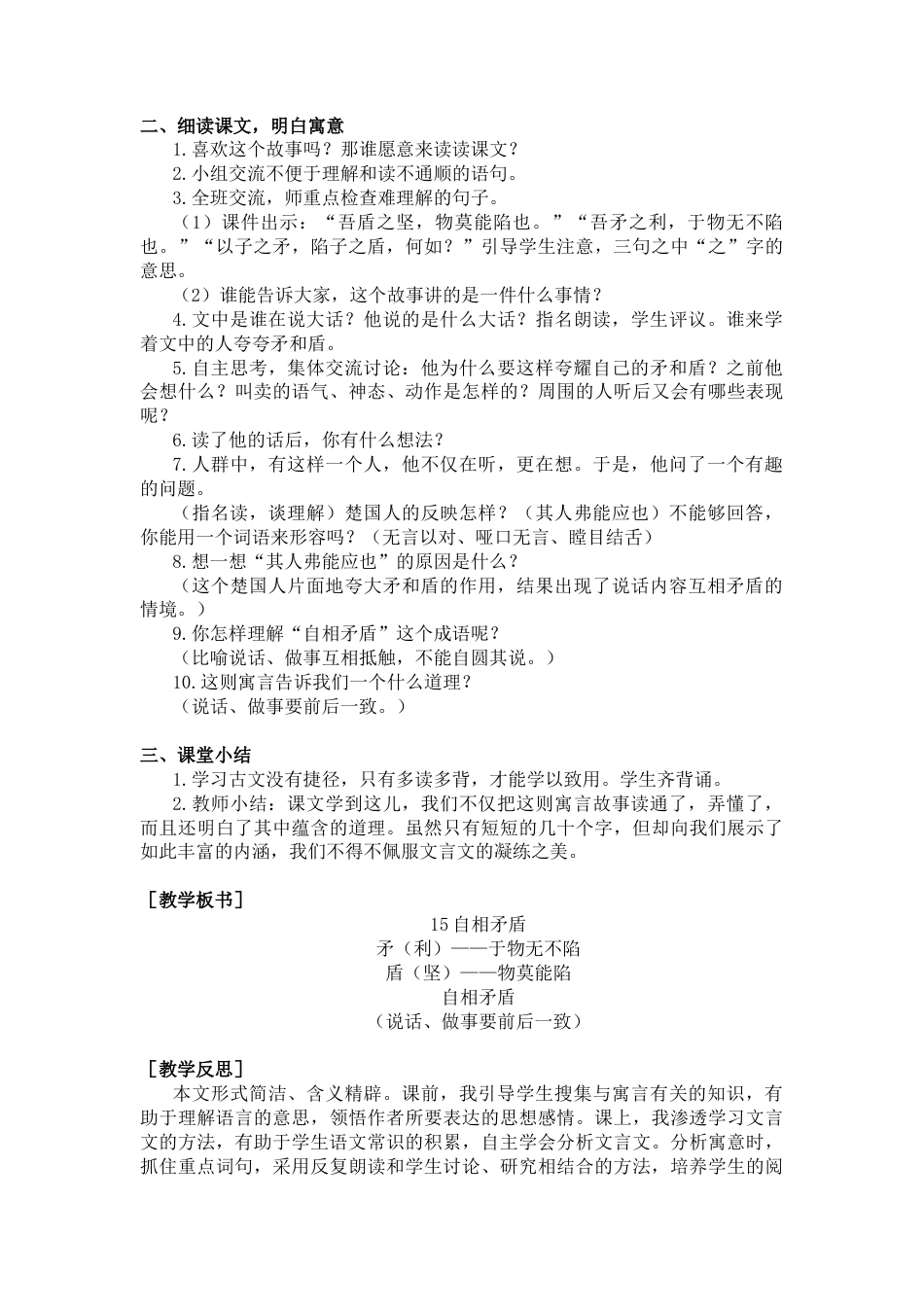 五年下册教案-15 自相矛盾（教案+反思）.docx_第2页