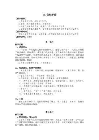 五年下册教案-15 自相矛盾（教案+反思）.docx