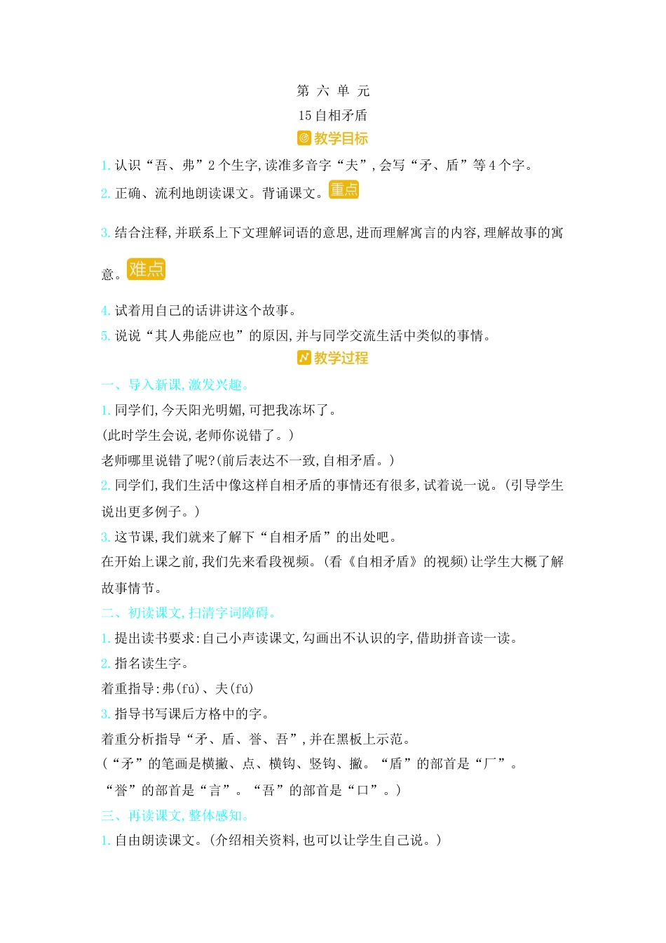 五年下册教案-15.自相矛盾  人教（部编版）.docx_第1页