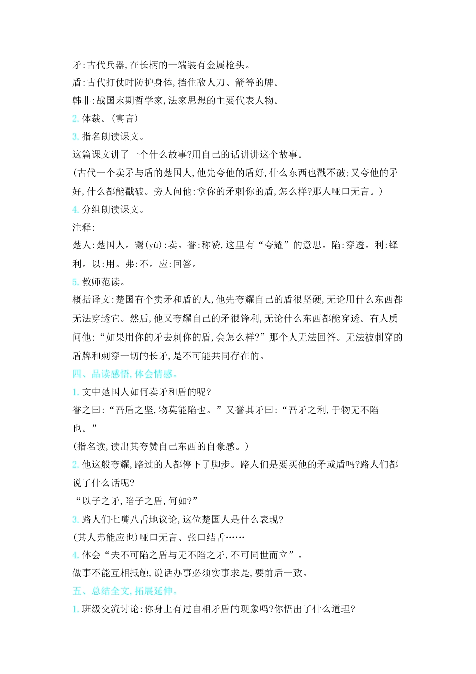 五年下册教案-15.自相矛盾  人教（部编版）.docx_第2页