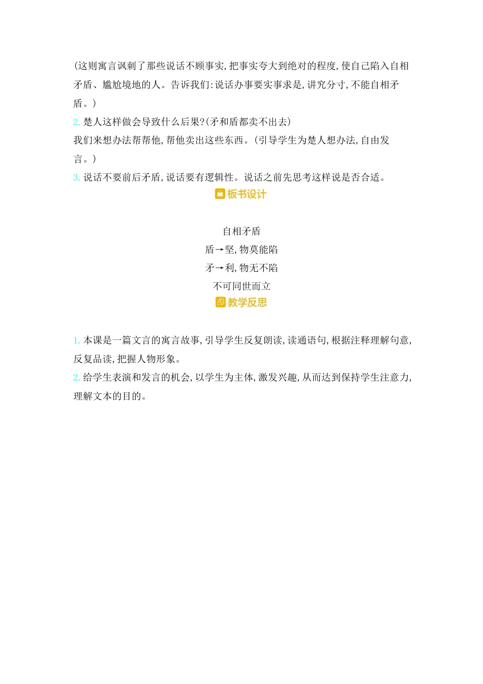 五年下册教案-15.自相矛盾  人教（部编版）.docx_第3页